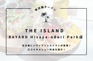 THE ISLAND RAYARD Hisaya-odori Park店