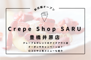 Crepe Shop SARU豊橋井原店
