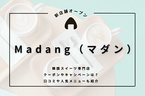 Madang（マダン）