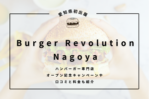 Burger Revolution Nagoya