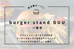 burger stand GUU