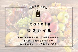 toreta