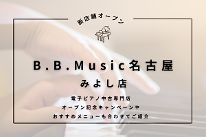 B.B.Music名古屋みよし店