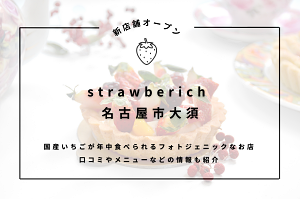 strawberich